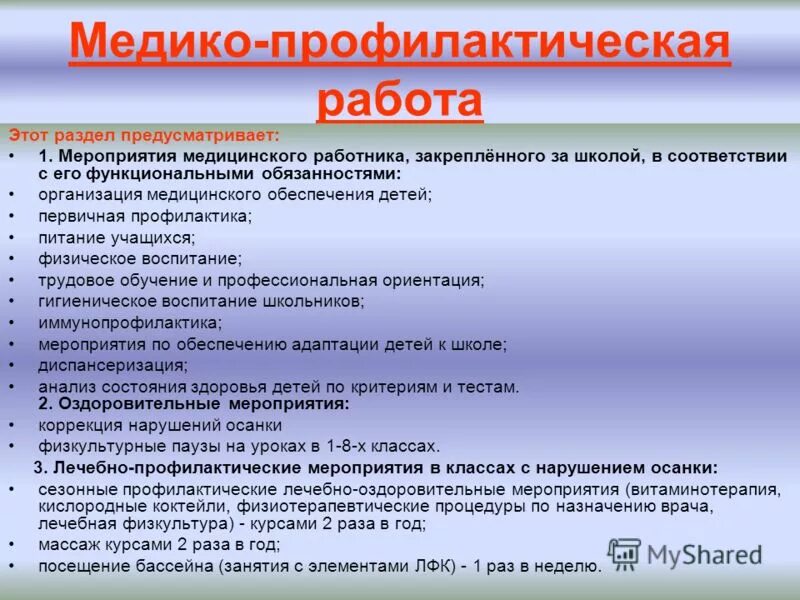 медицинские мероприятия профилактической работы. критерии эффективности профилактических мероприятий. специальные медицинские мероприятия. медицинские мероприятия профилактической работы. медицинские профилактические мероприятия.