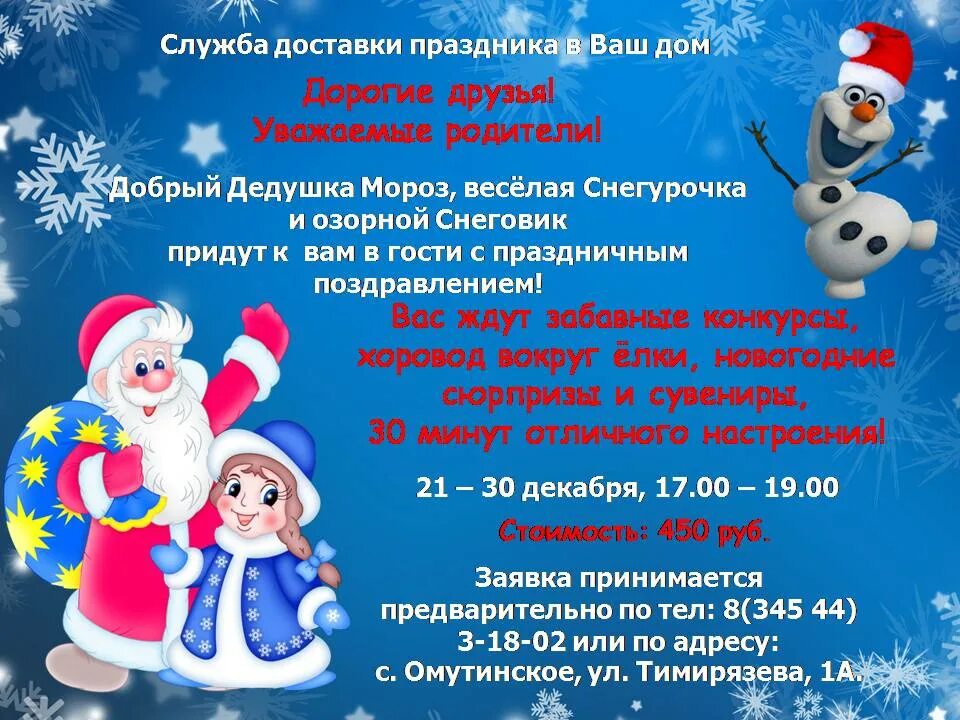 Объявление о новогодних праздниках в детском саду. Новогодние объявления прикольные. шаблон объявления на новогодний праздник в доме культуры. объявление о новогодней логоритмике. красивое объявление на новогоднюю агитбригаду.