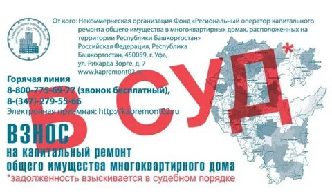 Сайт капремонта башкортостан