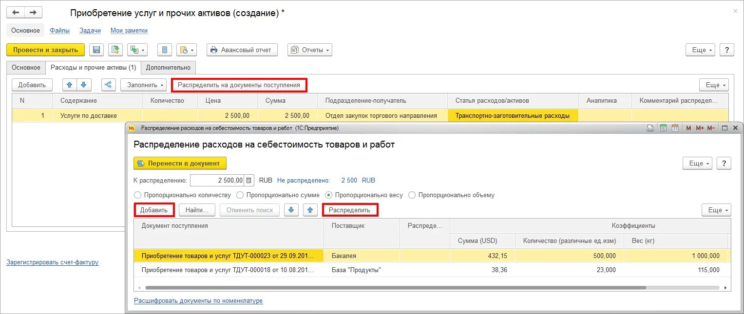 Приобретение услуг и прочих активов. Документ приобретение товаров и услуг. Документ приобретение услуг и прочих активов. 1с комплексная автоматизация 2.