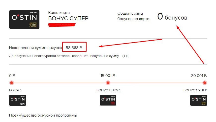 Проверить сколько бонусов. Остин личный кабинет. Карта Остин с бонусами. 8000 Бонус в Остин это. Остин номер карты.