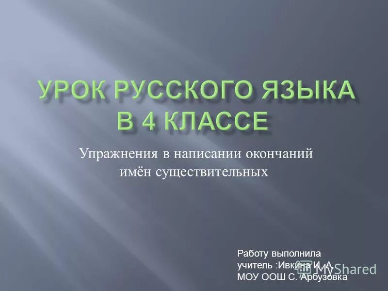 Презентация правописание окончаний существительных 5 класс