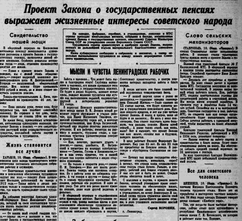 Трудовые пенсии в ссср. Закон о государственных пенсиях СССР. Закон о государственных пенсиях 1956. Пенсии в 1956. Пенсионное обеспечение в 1956 году.