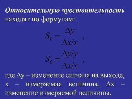 Чувствительность датчика