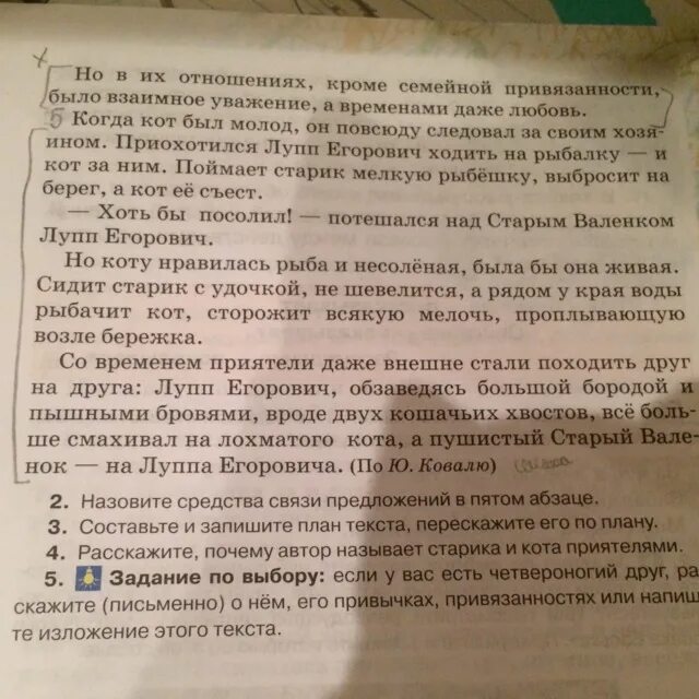 Назовите средства связи предложений в 1 абзаце. Способы и связи предложений в пятом абзаце. Назови средства связи предложений в 1 абзаце. Назовите средства связи предложений в пятом абзаце. Прочитайте назовите средства