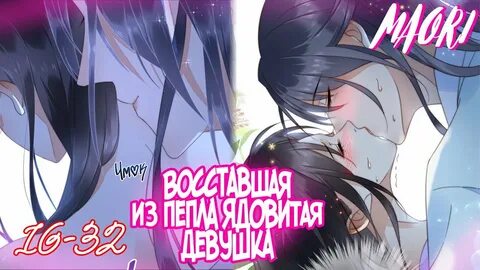 Манхва императрица божественной медицины восставшая из пепла