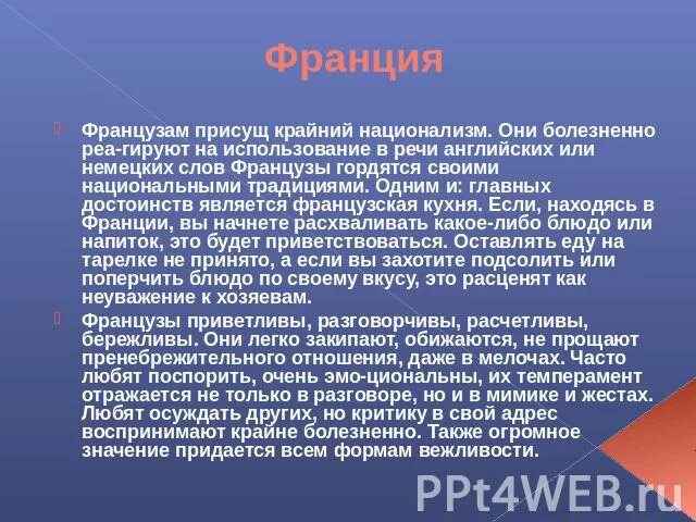 Крайний национализм. Национализм во Франции в 19 веке. Итальянский национализм и французский национализм сравнение. Национализм французы.