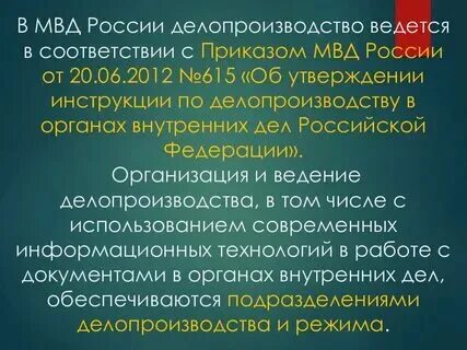 Регламенты органов и инструкции по делопроизводству