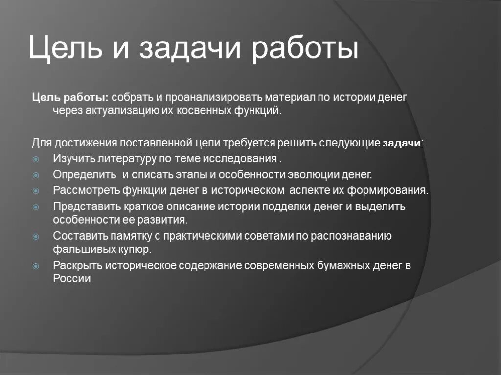 Рассказ про цель. Цели и задачи работы. Цели и задачи истории. Цель работы задачи работы. Задачи на работу.