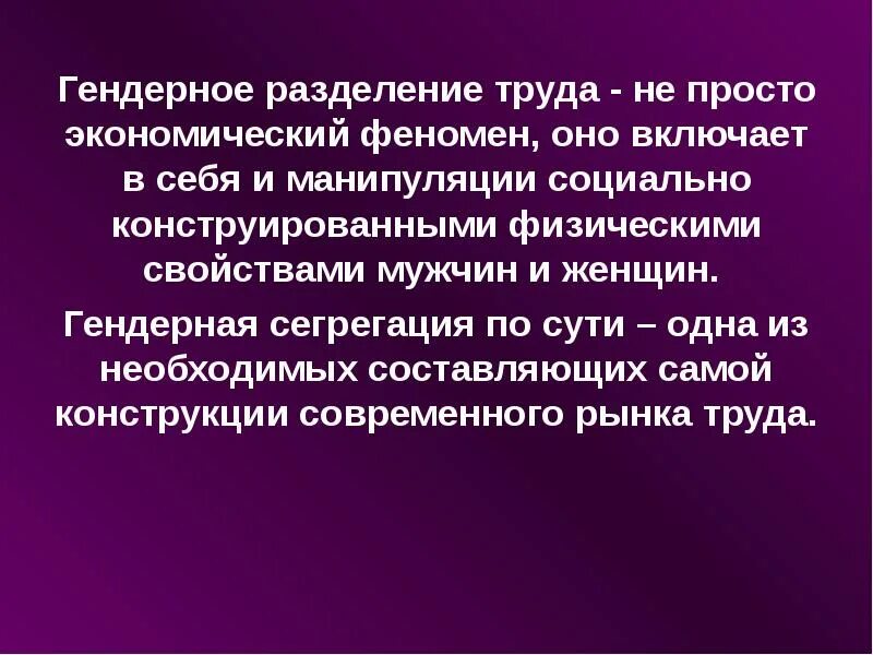 Свойства мужчин. Гендерное Разделение труда. Межполовое Разделение труда. Разделение труда по гендеру. Разделение труда мужчины и женщины.