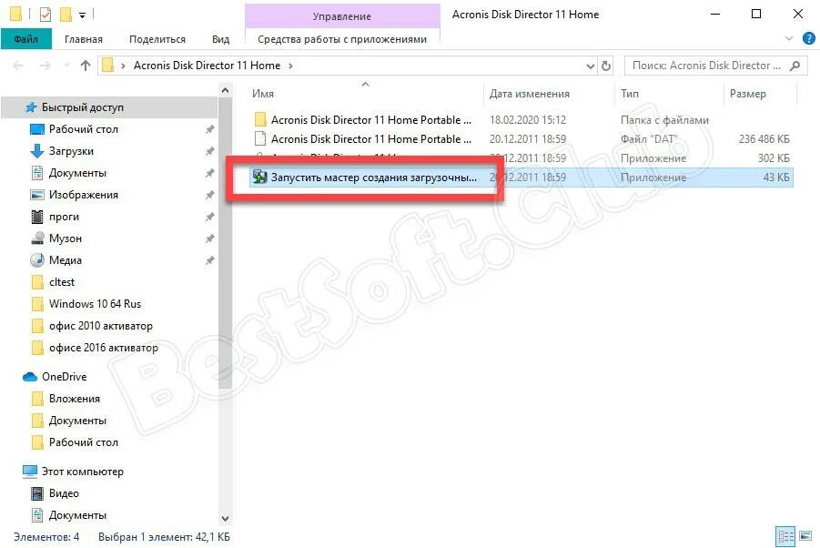 Disk director portable. Acronis.disk.director.v12.5.163-rus. загрузочная флешка clonezilla winpe acronis. как создать загрузочный диск с acronis disk director 12.5.163.