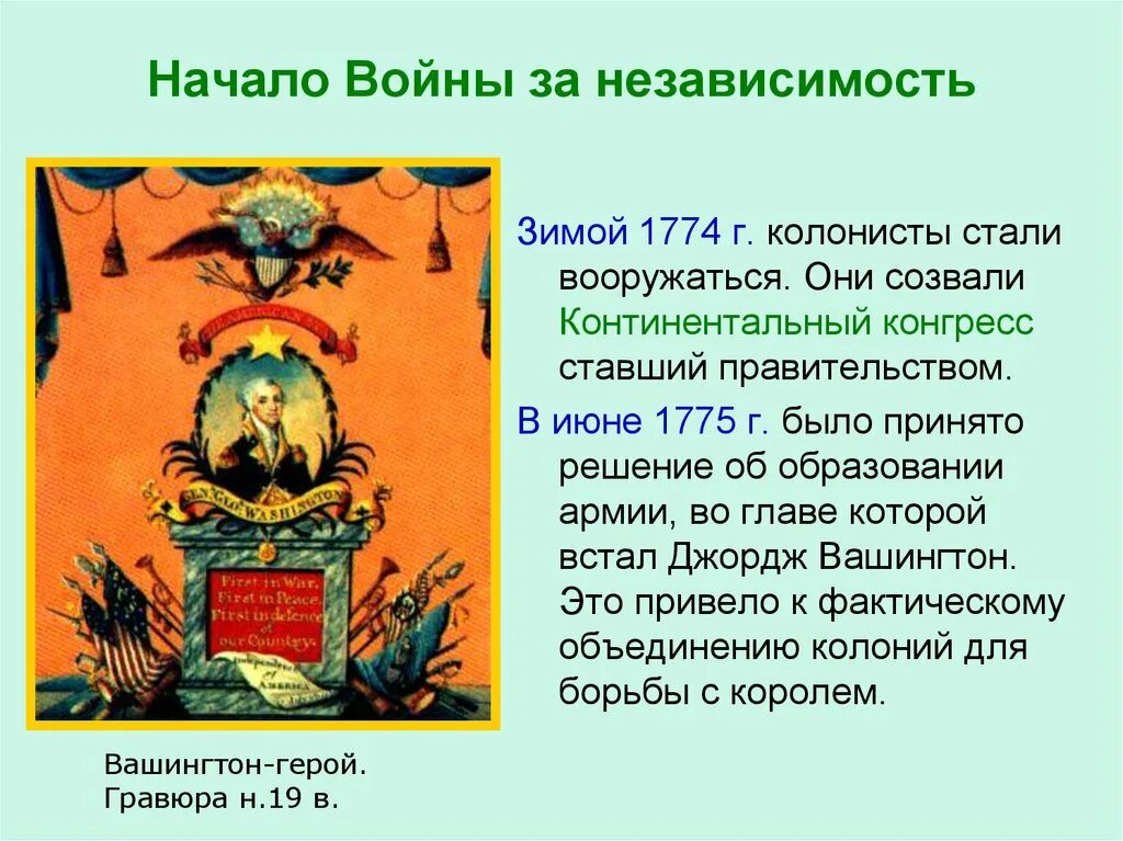 Таблица основные события войны за независимость Романтизм в европейской и американской культуре