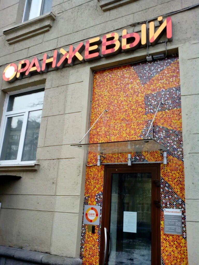 оранжевое в банке. банк оранжевый петербург. оранжевый банк офис. банк оранжевый санкт-петербург. оранжевая банка.