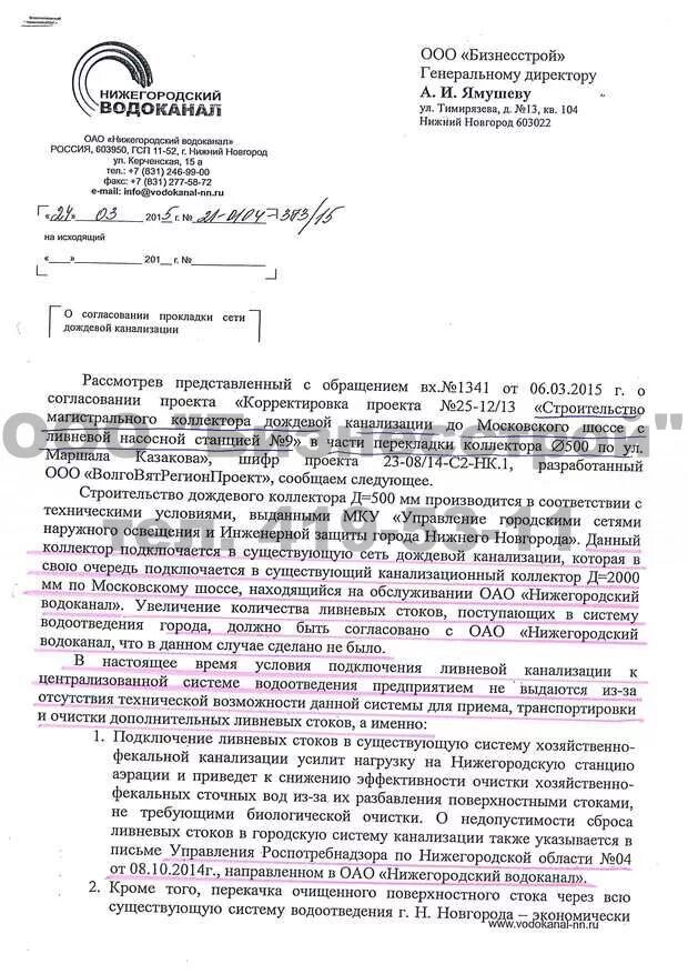 Заявление в водоканал образец. Письмо о прочистке ливневой канализации. Примерный образец письма в Водоканал. Форма обращения в Водоканал. Письмо в Водоканал.