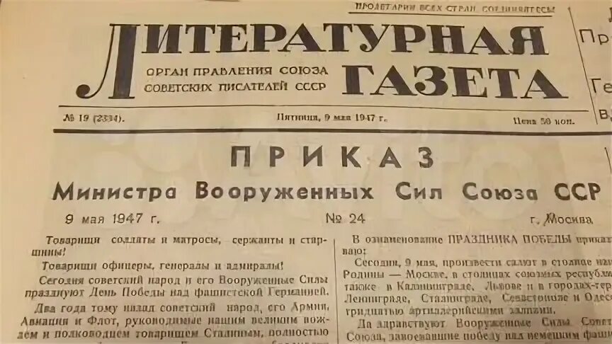 Newspaper 9. Литературная газета 1964. "Литературная газета" февраль 1957 года.