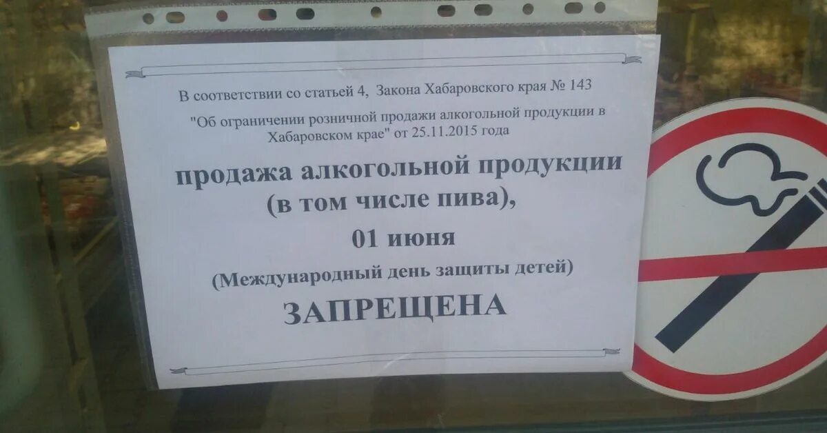 Запрет на регистрацию купить. Объявление о запрете продажи алкогольной продукции. Объявление о запрете торговли алкоголем.