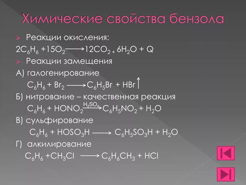 Этан углерод реакция. Химические свойства бензола кратко. Уравнения реакций характеризующие химические свойства бензола. Химические свойства бензола уравнения реакций. Бензол и с3н6 реакция.