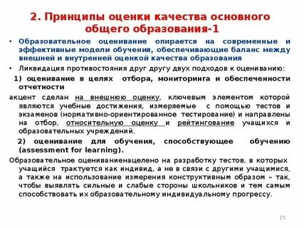 Качество общего образования это