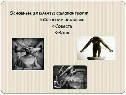 Способность личности к моральному самоконтролю называется