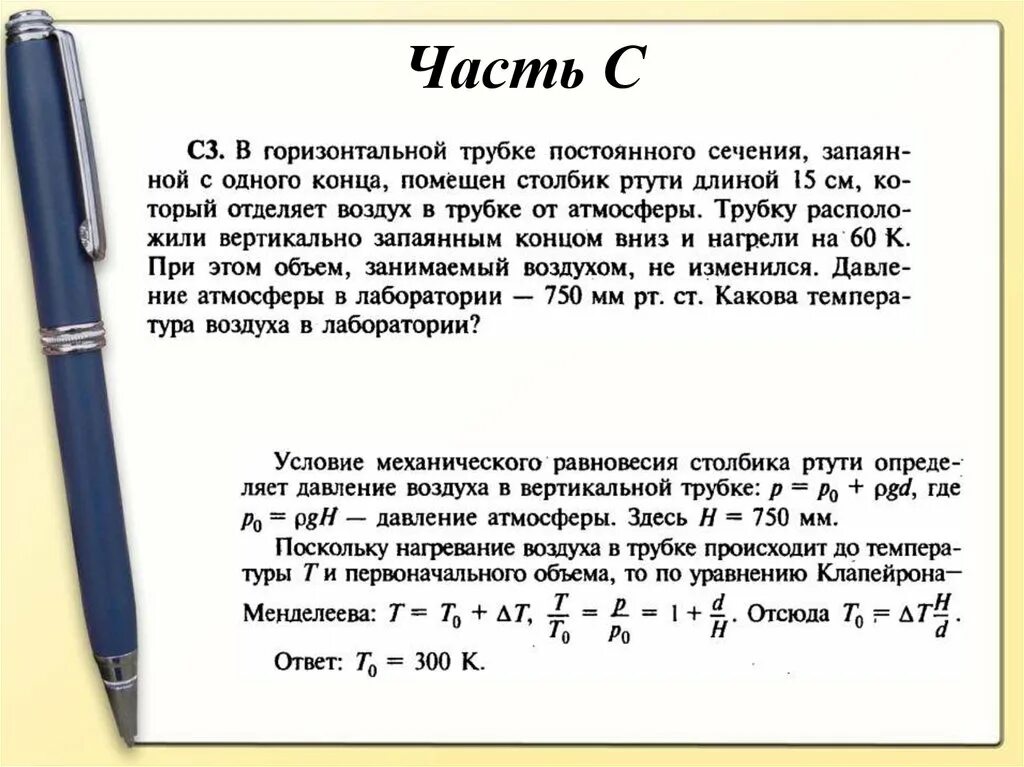 Какова высота столбика ртути. Условие равновесия столбика ртути. Условие механического равновесия столбика ртути. В горизонтальной трубке постоянного сечения запаянной с одного конца. В горизонтально расположенной трубке постоянного сечения.