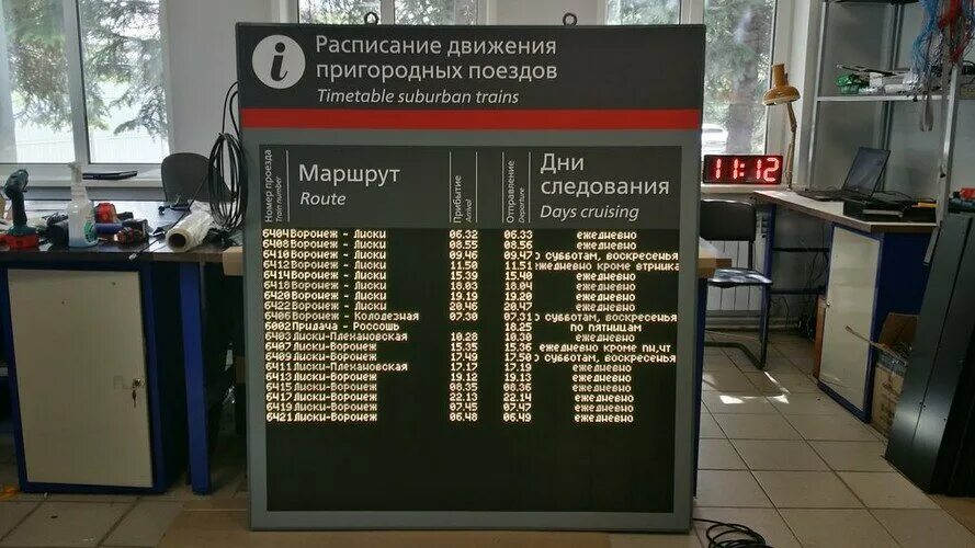 Изменится расписание поездов. Расписание поездов РЖД. Расписание поездов табло. Расписание поездов на вокзале. Табло на ЖД вокзале.