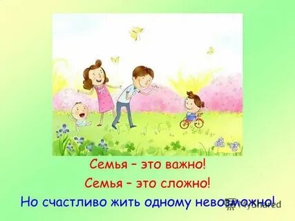 Семья важнее чем любовь