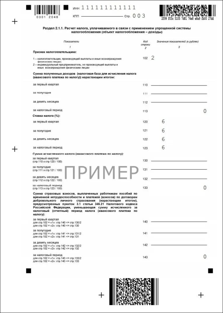 Нулевая декларация для ип образец заполнения