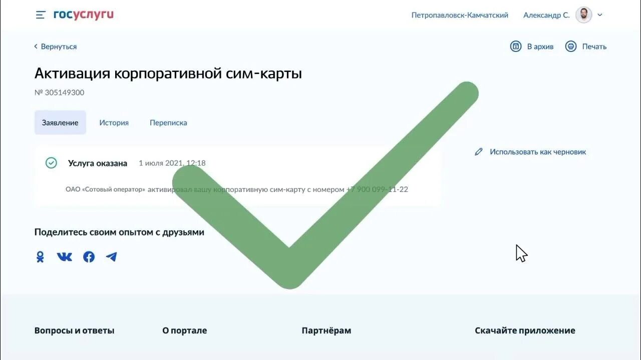 Активация корпоративной сим-карты госуслуги. Активация сим карты через госуслуги. Активизация корпоративной сим карты на госуслугах. Активация корпоративной сим-карты на госуслугах. Корпоративная карта регистрация на госуслугах