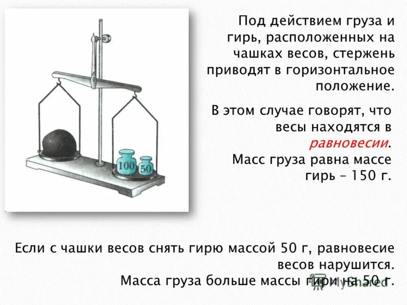 Почему на весах 1 кг. Чашечные весы с гирями. Весы для измерения массы. Рычажные весы с гирями. Измерение на весах с гирями.