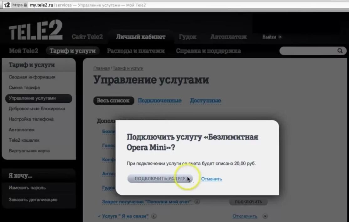 Теле два услуги. Как подключить услугу на теле2. Управление услугами теле2. Управление номером теле2. Как подключить карту теле2