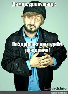 Димон мем
