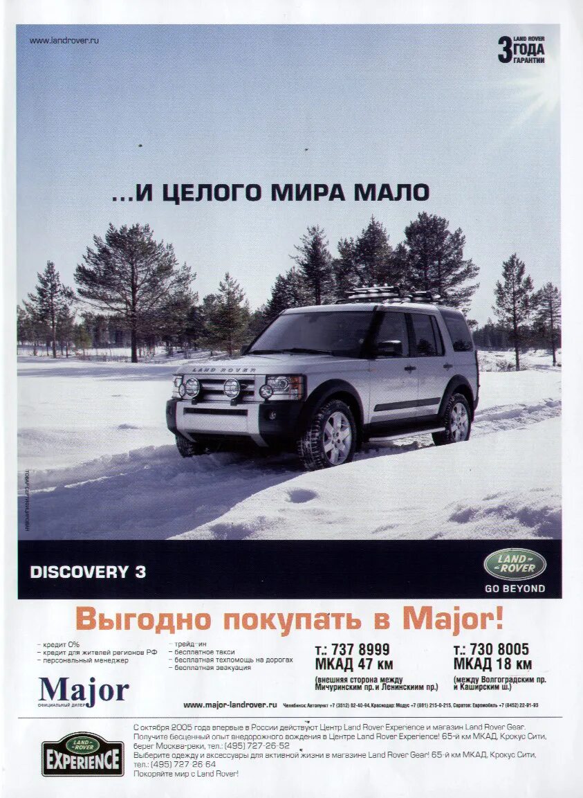 Рекламные слоганы автомобилей. Land Rover слоган. Land Rover лозунг компании. Range Rover лозунг. Реклама автомобилей слоганы