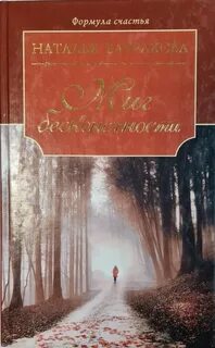 Миг бесконечности