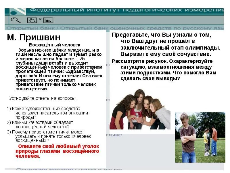 Устное собеседование 71 регион ответы. Картинки для устного собеседования. описание картинки устное собеседование. фото для описания на устное собеседование. описание картинки природы устное собеседование.