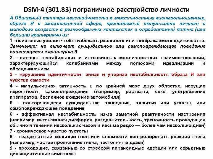 Какие прл. Пограничное расстройство личности симптомы. Эмоциональное расстройство личности пограничный Тип. Лечение пограничного личностного расстройства. Фазы при Пограничном расстройстве личности.