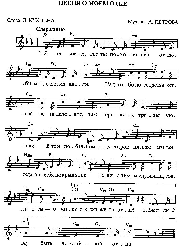 песня про папу для детей ноты. мой папа. мой папа сильнее всех поверьте сильнее всех. стих про папу. стих мой папа красивый и сильный.