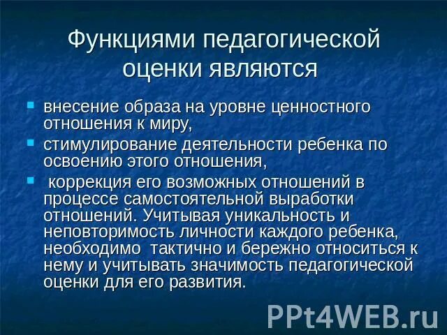 Функции педагогической оценки