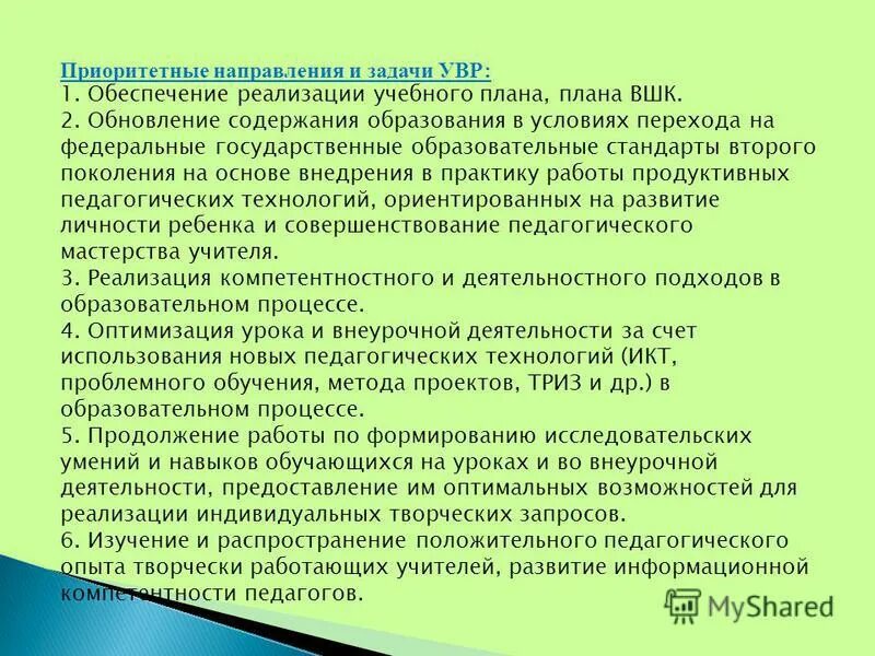 Как называется должность завхоза. Приоритеты профессиональной деятельности. отчет завхоза детского сада. приоритетные задачи директора школы. завхоз в школе.