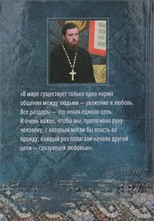 Будь христианином всегда