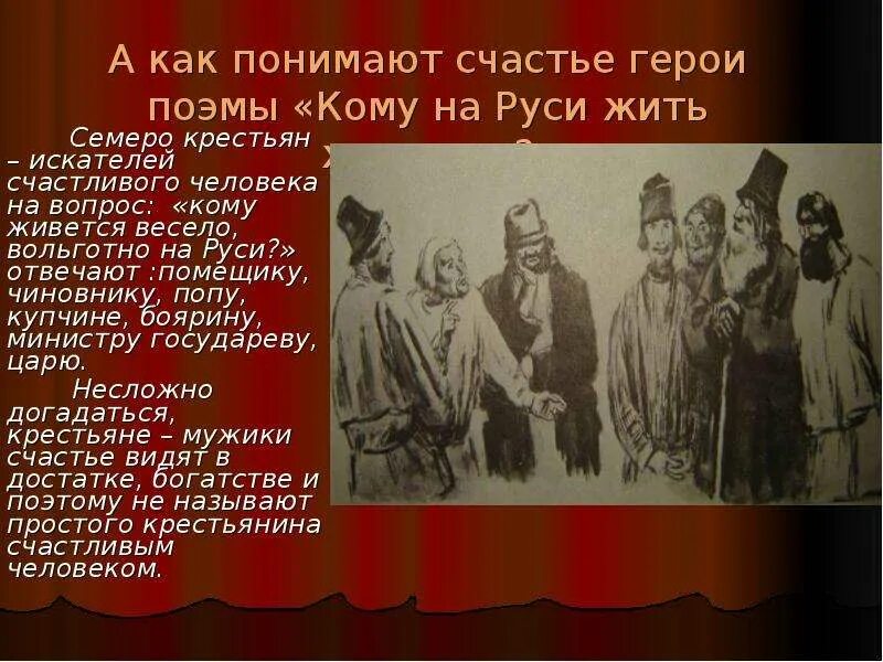 Глава поп кому на руси жить хорошо. Герои на Руси жить хорошо. Герои Некрасова. Семеро крестьян. Крестьянские образы созданные Некрасовым.