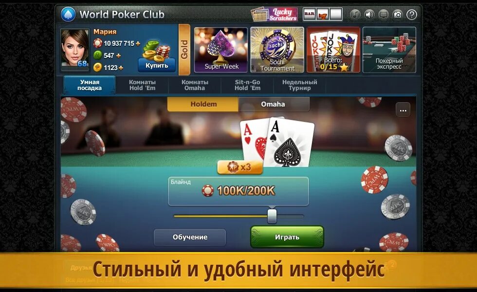 World poker club на компьютер. Ворлд Покер. Покер клаб. World Poker Club играть. World Poker Club Premium.