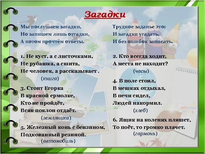 Загадки. Загадки с ответами. Загадки и отгадки. Сложные загадки текст.