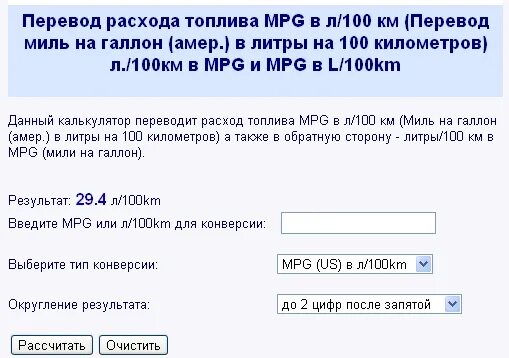 Перевести л с в л час. Миль на галлон в литры на 100. Расход топлива mpg в литры. Км л в л 100. Расход на 100 км калькулятор.