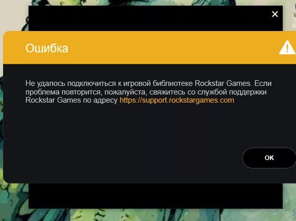 Из rockstar games не удалось загрузить файлы