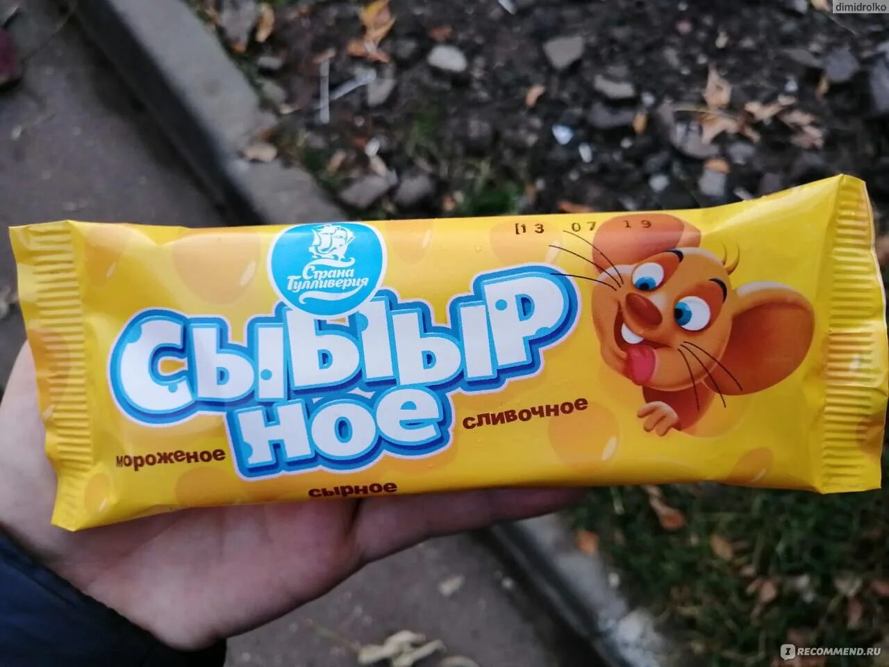 Сырное мороженое. Мороженое со вкусом сыра. пломбир со вкусом сыра. сырное мороженое страна гулливерия.