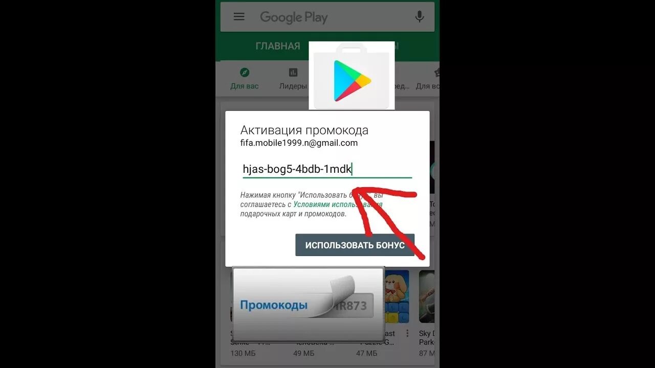 Промокод в плей Маркете. Промокды для плей марке. Промоктды для плеймаркета. Промокод на донат в плей Маркете. Коды для плей маркета