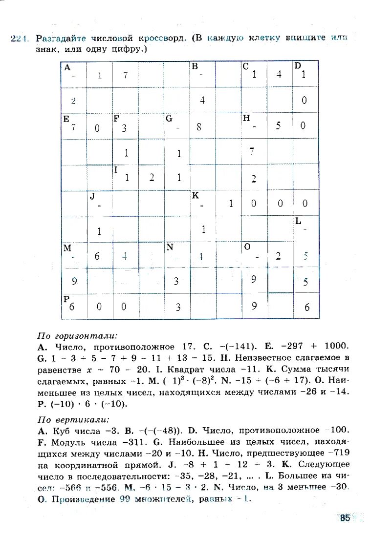 Разгадайте числовой. Числовой кроссворд по математике 6 класс. Разгадайте числовой кроссворд. Числовой кроссворд по информатике 5 класс.