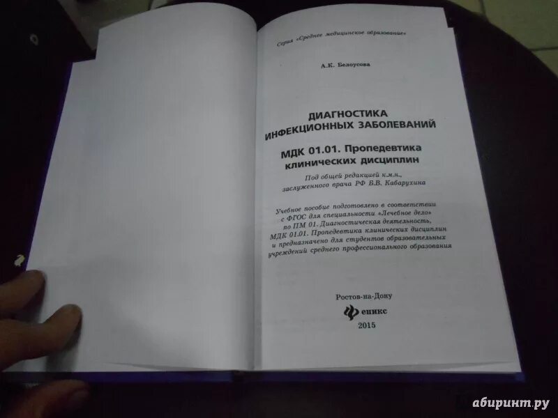Методическое пособие по мдк. Пропедевтика клинических дисциплин. учебник мдк 01.01. мдк 01.01 пропедевтика клинических дисциплин. книга по мдк.