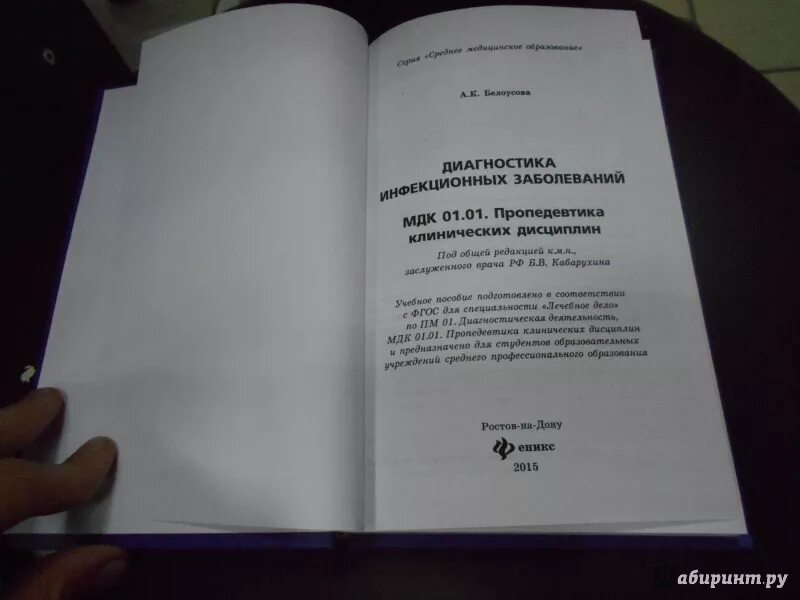 Пропедевтика клинических дисциплин. Учебник МДК 01.01. МДК 01.01 пропедевтика клинических дисциплин. Книга по МДК. Мдк 01.01 01