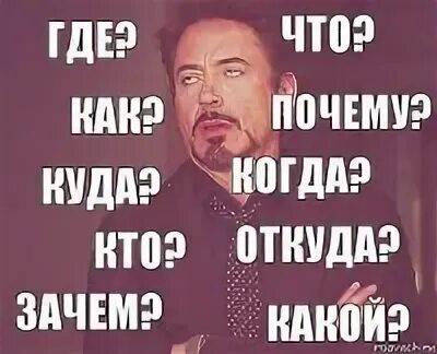 Почему откуда ты знаешь